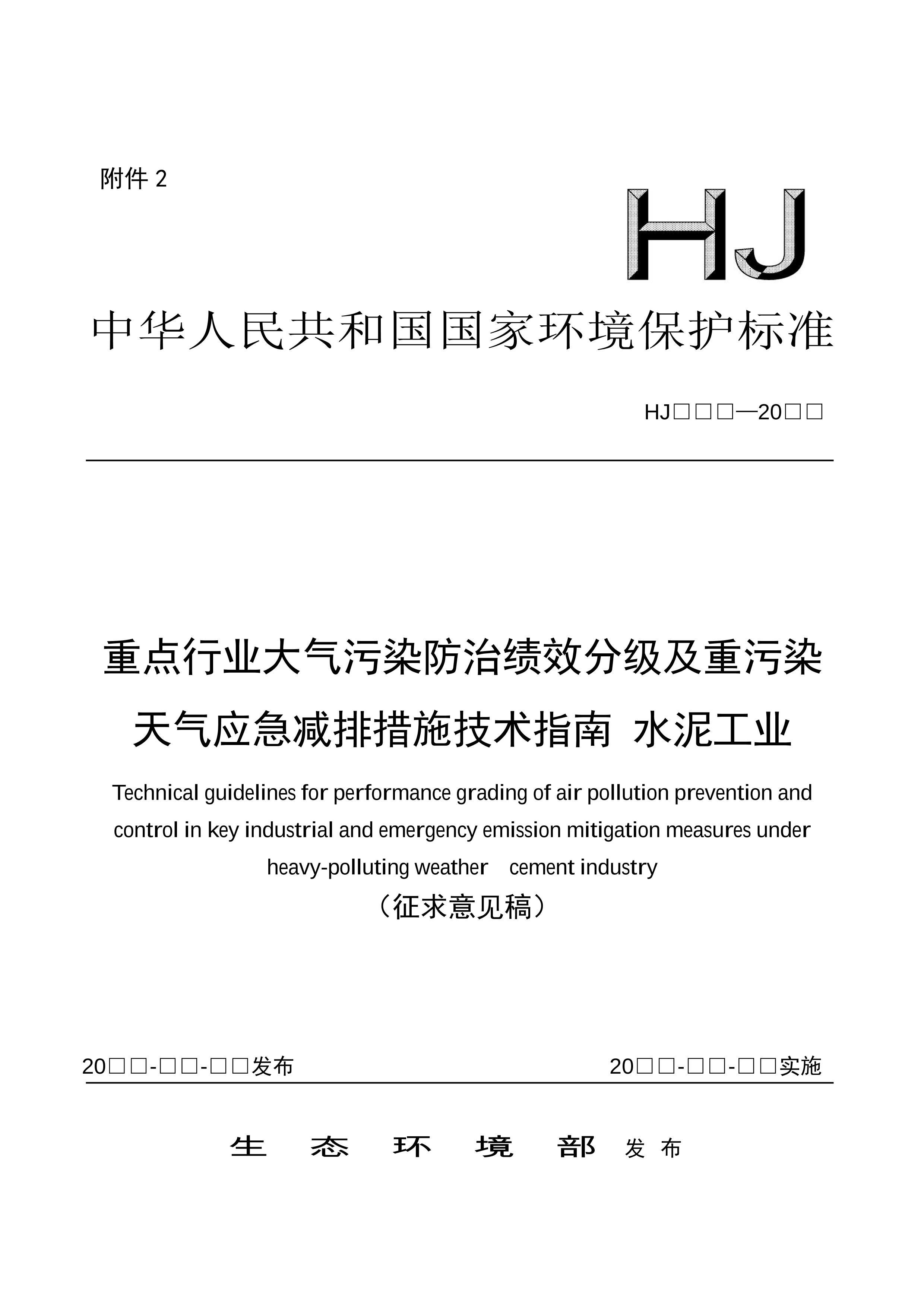 环保行业点评报告：环境空气质量标准提标修订，分阶段实施明确，大气治理需求中长期释放龙净环保受益