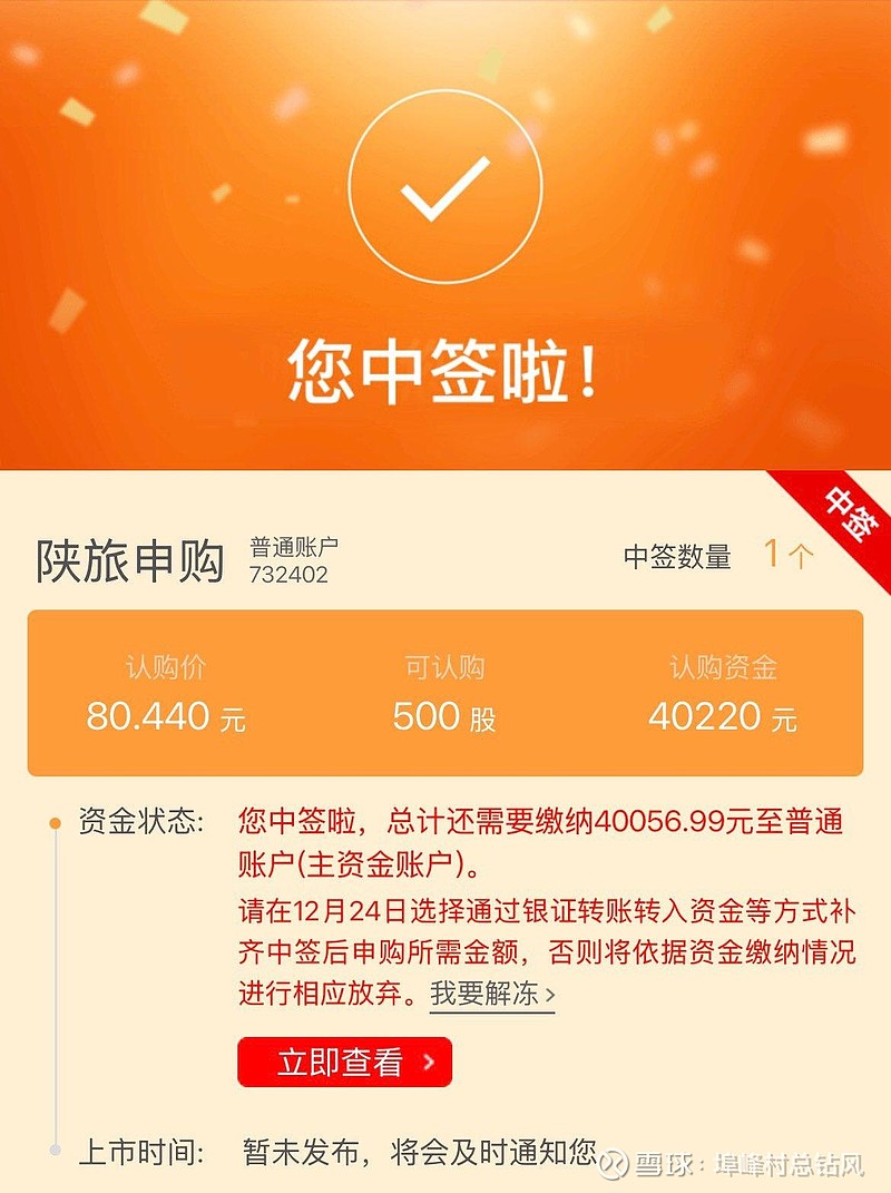 陕西旅游（603402）新股概览，12月22日开始网上申购