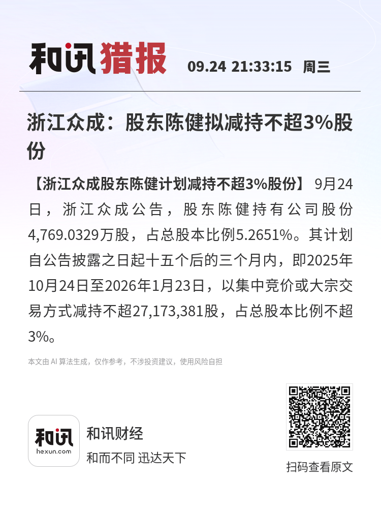 键凯科技最新公告：股东吴凯庭拟减持不超3%股份