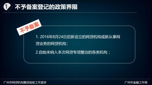 广州市金融工作局强调打击网贷行业恶意失信行为