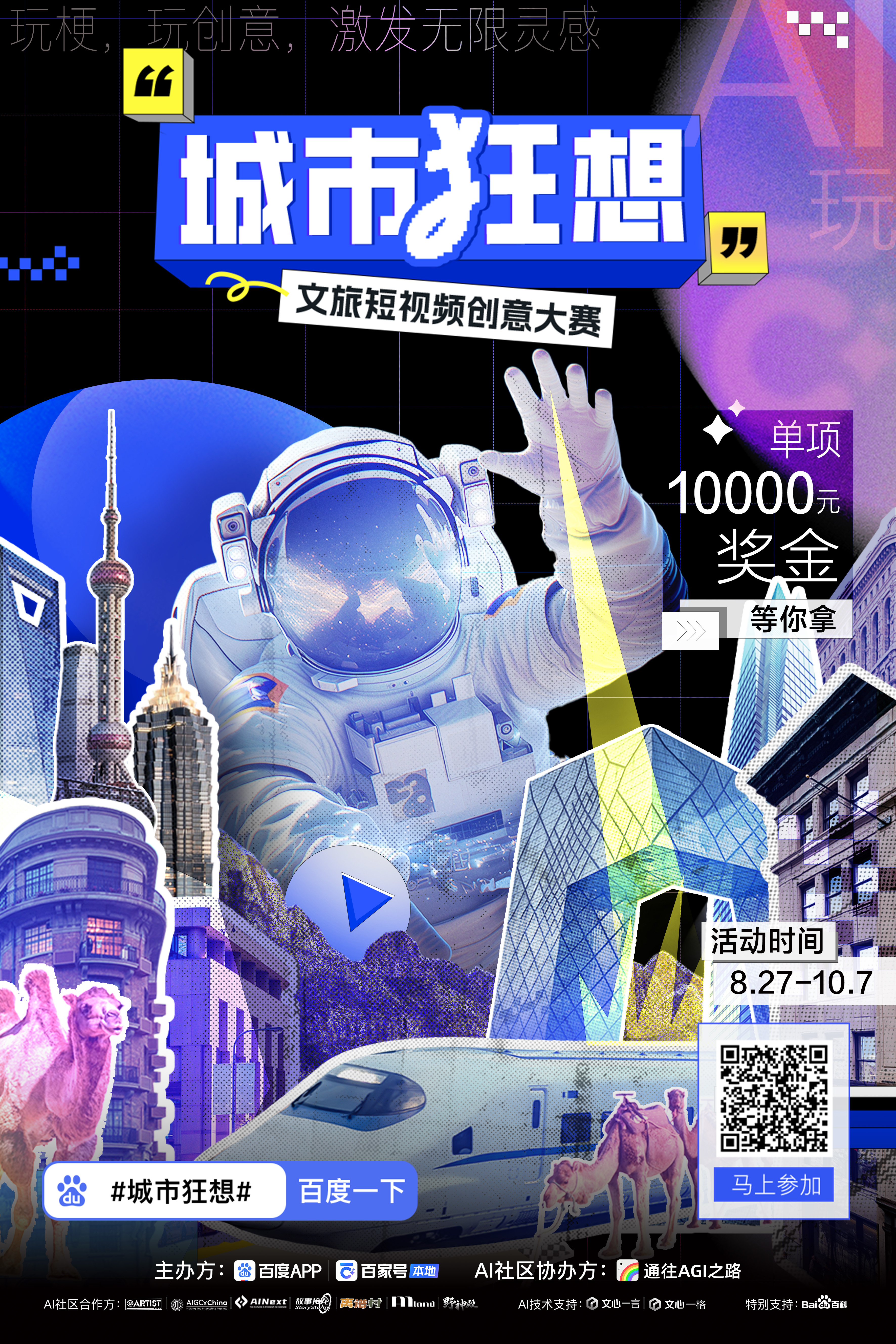 传媒行业周报:AI入口争夺再升级,继续布局AI应用及游戏