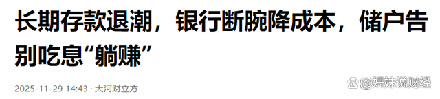 六大行全面停售5年期大额存单；央行11月公开市场国债买卖净投放500亿元 | 金融早参