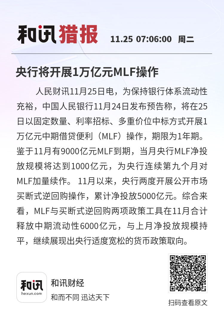 央行2月13日将开展1万亿元买断式逆回购操作；平安人寿增资至360亿元 | 金融早参