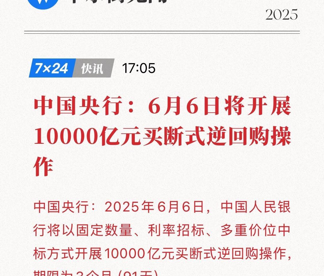 央行2月13日将开展1万亿元买断式逆回购操作；平安人寿增资至360亿元 | 金融早参