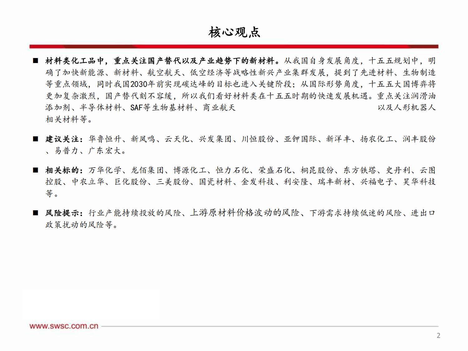 南芯科技：农银汇理、西南证券等多家机构于1月28日调研我司