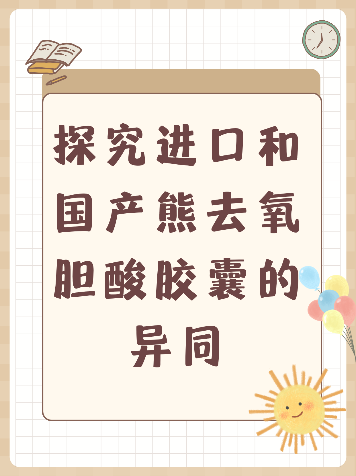 宣泰医药最新公告:公司产品熊去氧胆酸胶囊拟中选国家药品接续采购