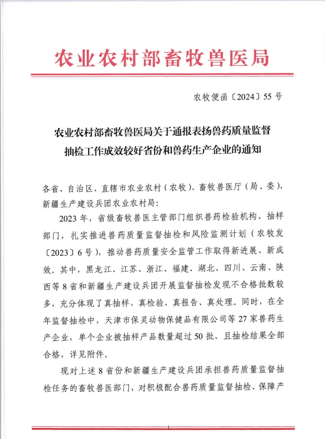 农林牧渔行业2026年中央一号文件点评：提升农业综合生产力，强化生猪产能综合调控