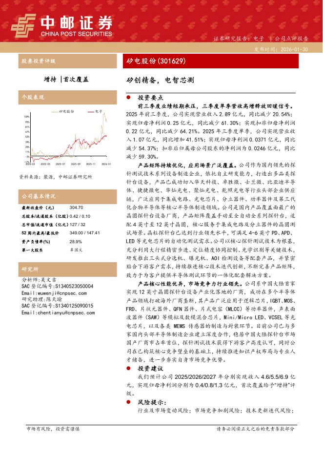 高测股份最新公告：控股股东张顼及部分董监高拟减持股份