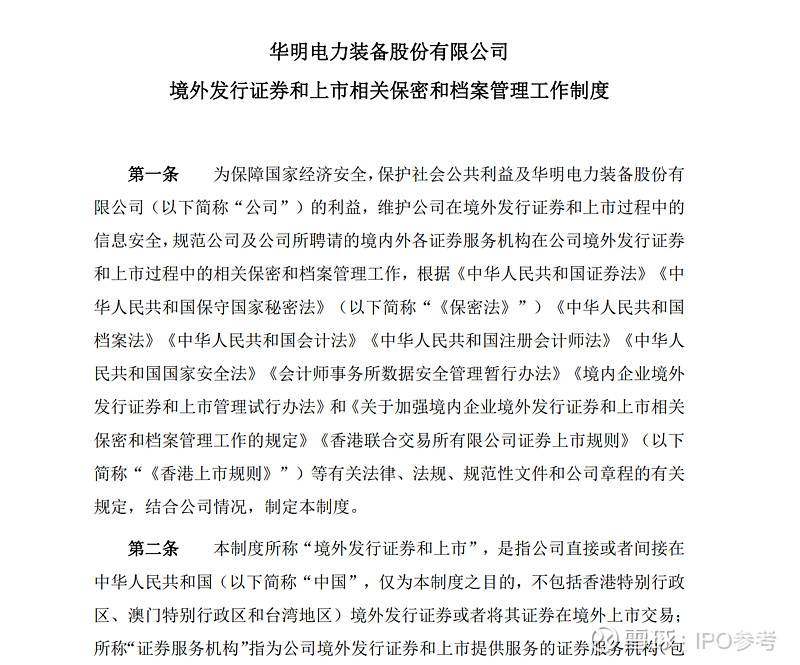 华依科技最新公告：向香港联交所递交H股发行及上市申请