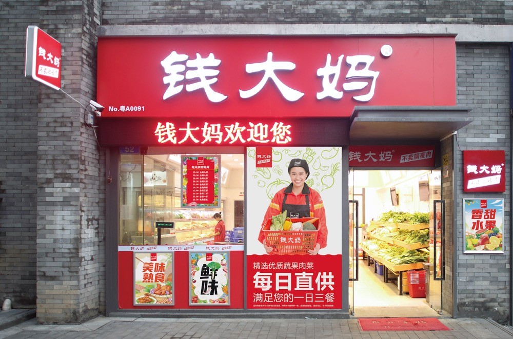 钱大妈IPO闯关：困于华南的百亿生鲜巨头，拿什么讲述新的增长故事？