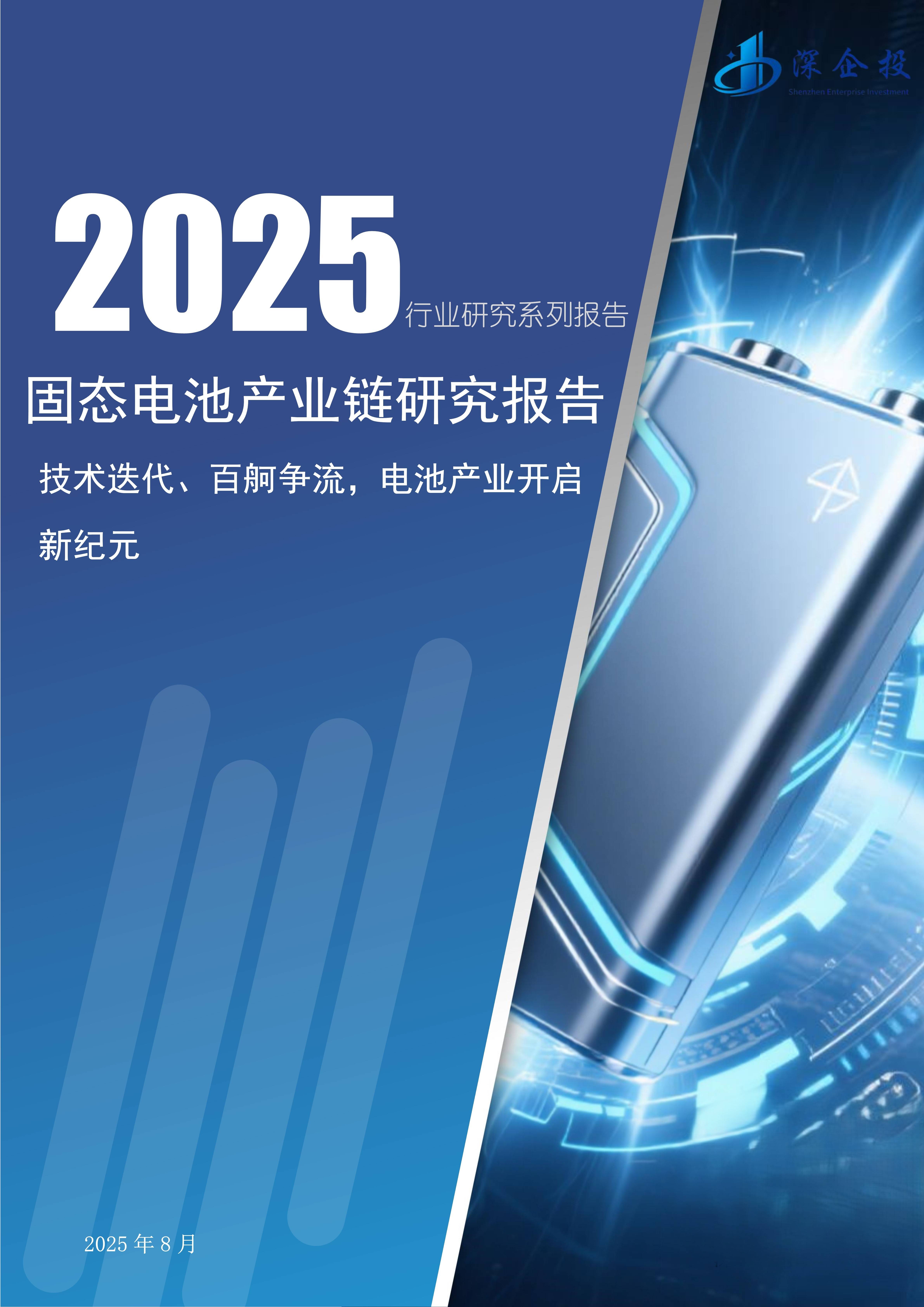 2026年中国固态电池行业发展趋势研判 技术、下游应用等维度均具有良好的发展趋势【组图】