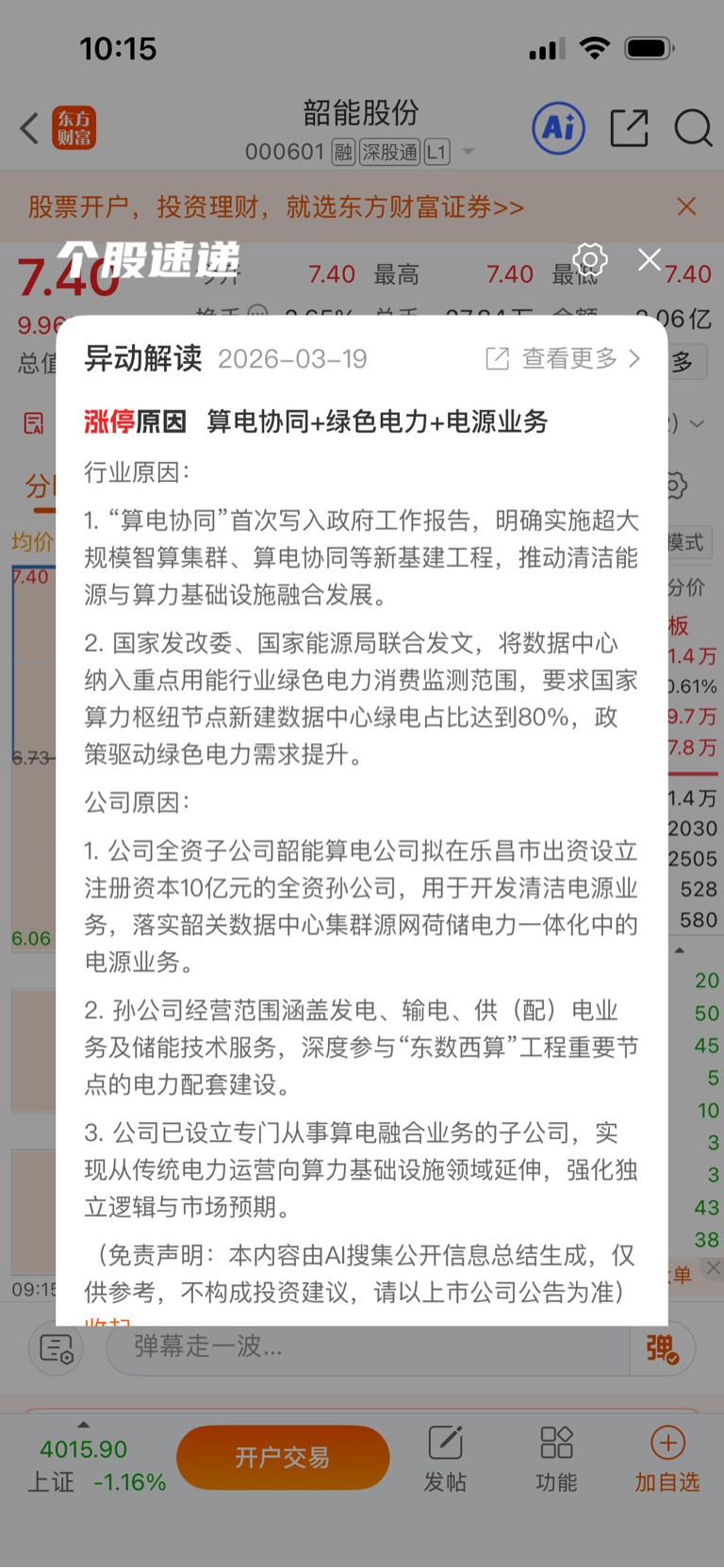 政府工作报告首提算电协同,这项“新基建”为何重要?