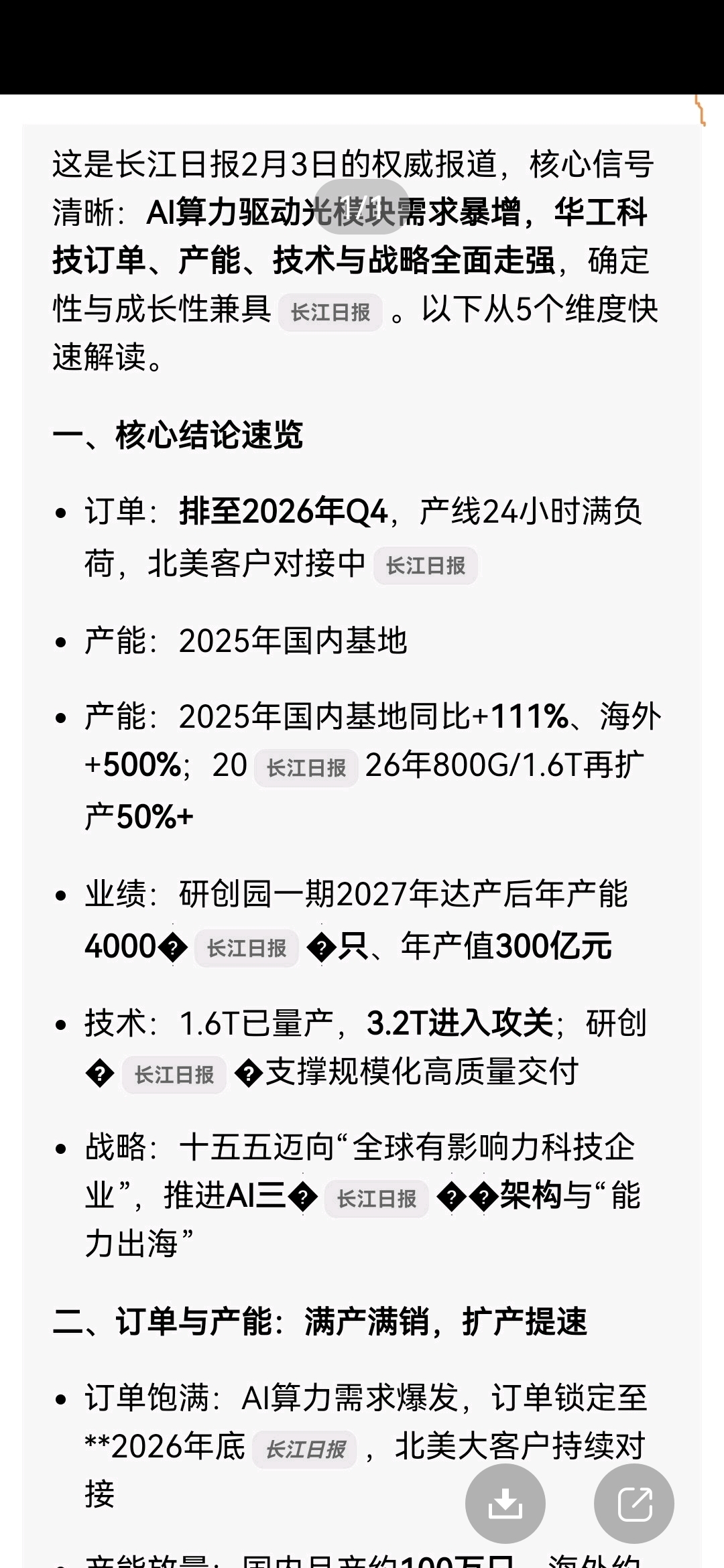 海外科技行业周报:国内BC端AI生态逐步进入加速节点,OpenAI完成全球AI领域迄今规模最大单笔融资