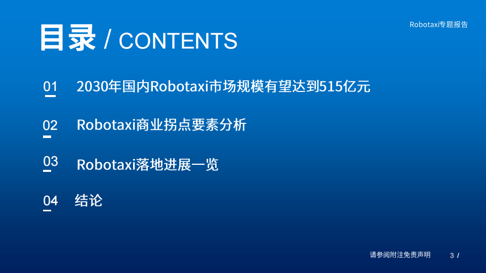 海外行业周报：AI应用向Agent进化，Robotaxi市场化进程提速