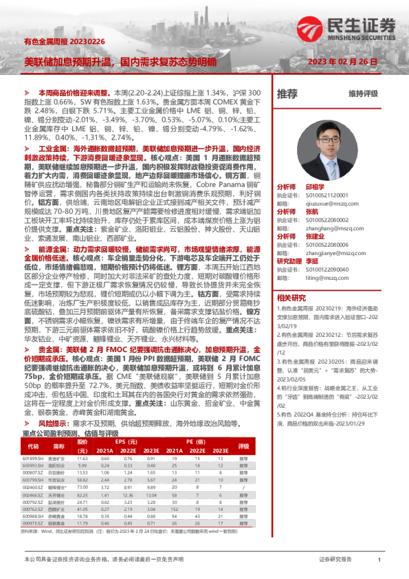 整车主线周报：本周SW乘用车表现较好，原材料及汇兑压力依然明显