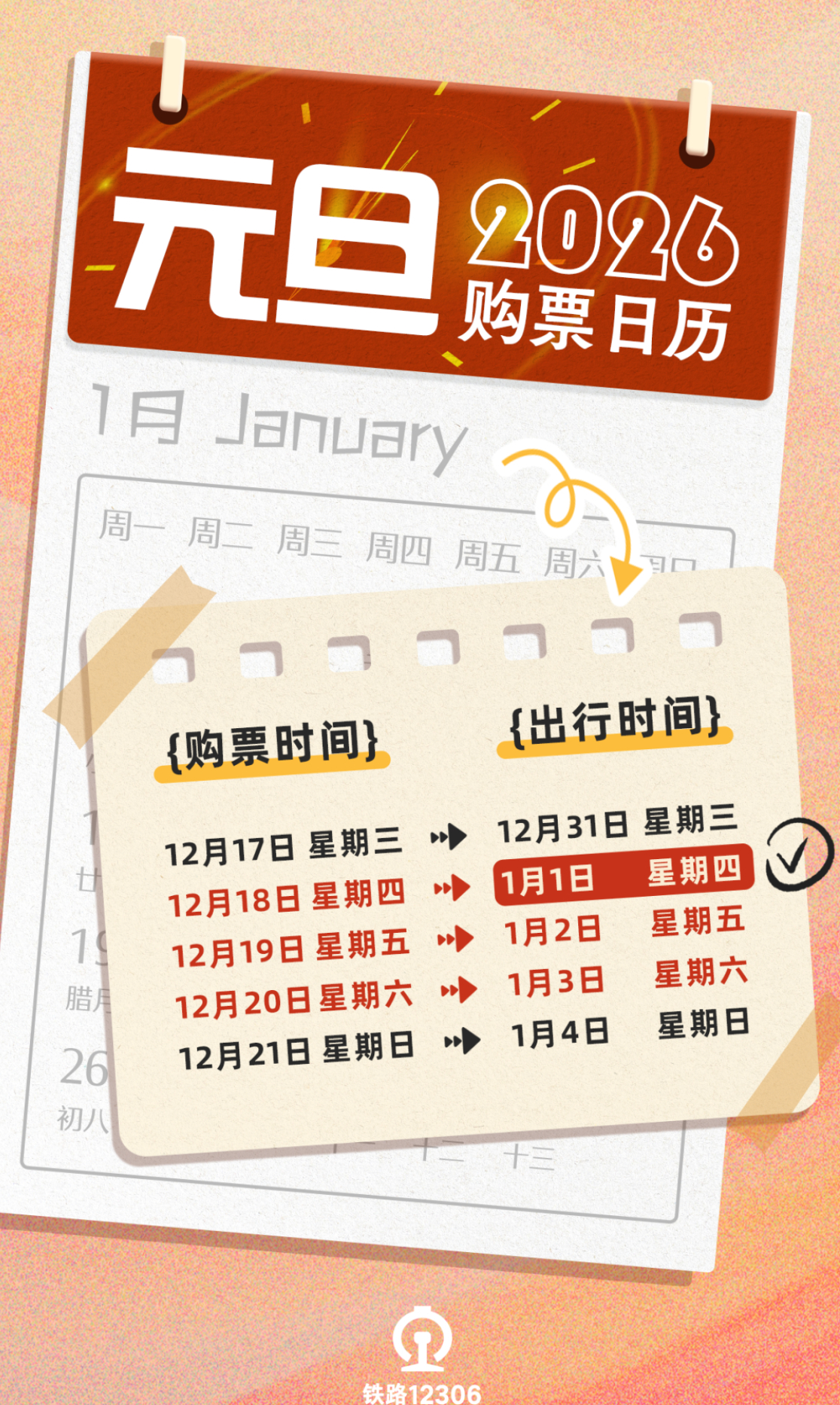 定好闹钟!9月30日火车票今日开售 国庆节首日车票明日可买