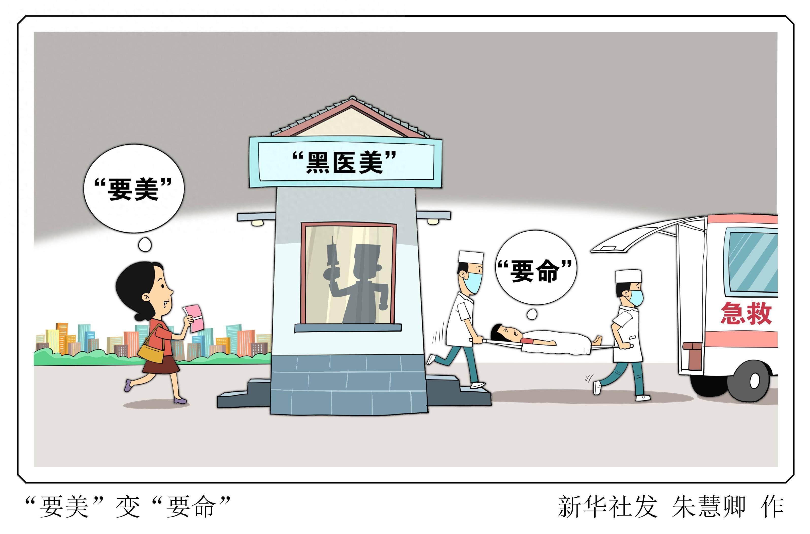 一针下去“美容”变“毁容” 记者调查医美注射乱象