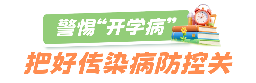 开学返校,这份身心调适“锦囊”请查收