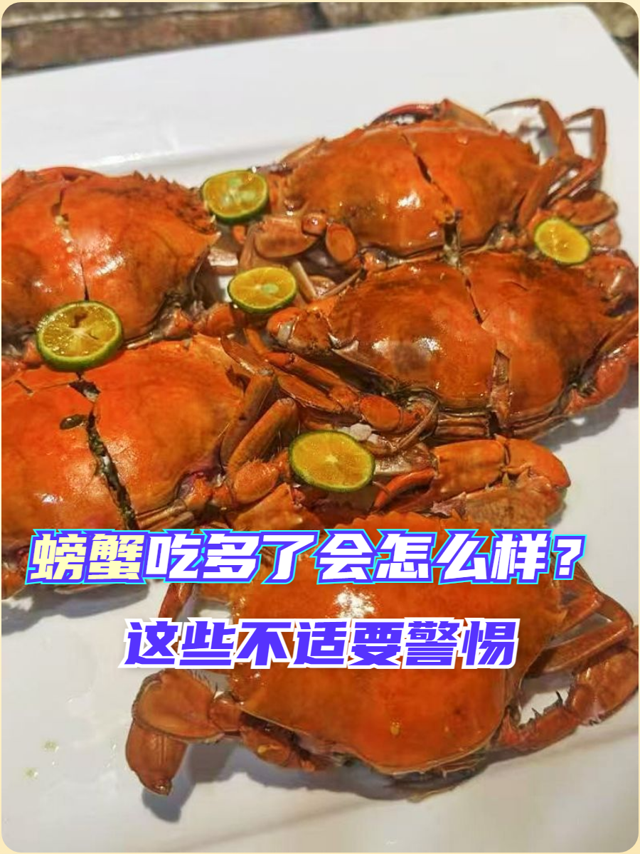 买海鲜混入毒蟹险酿大祸 螃蟹季食鲜小心这些海洋“毒物”