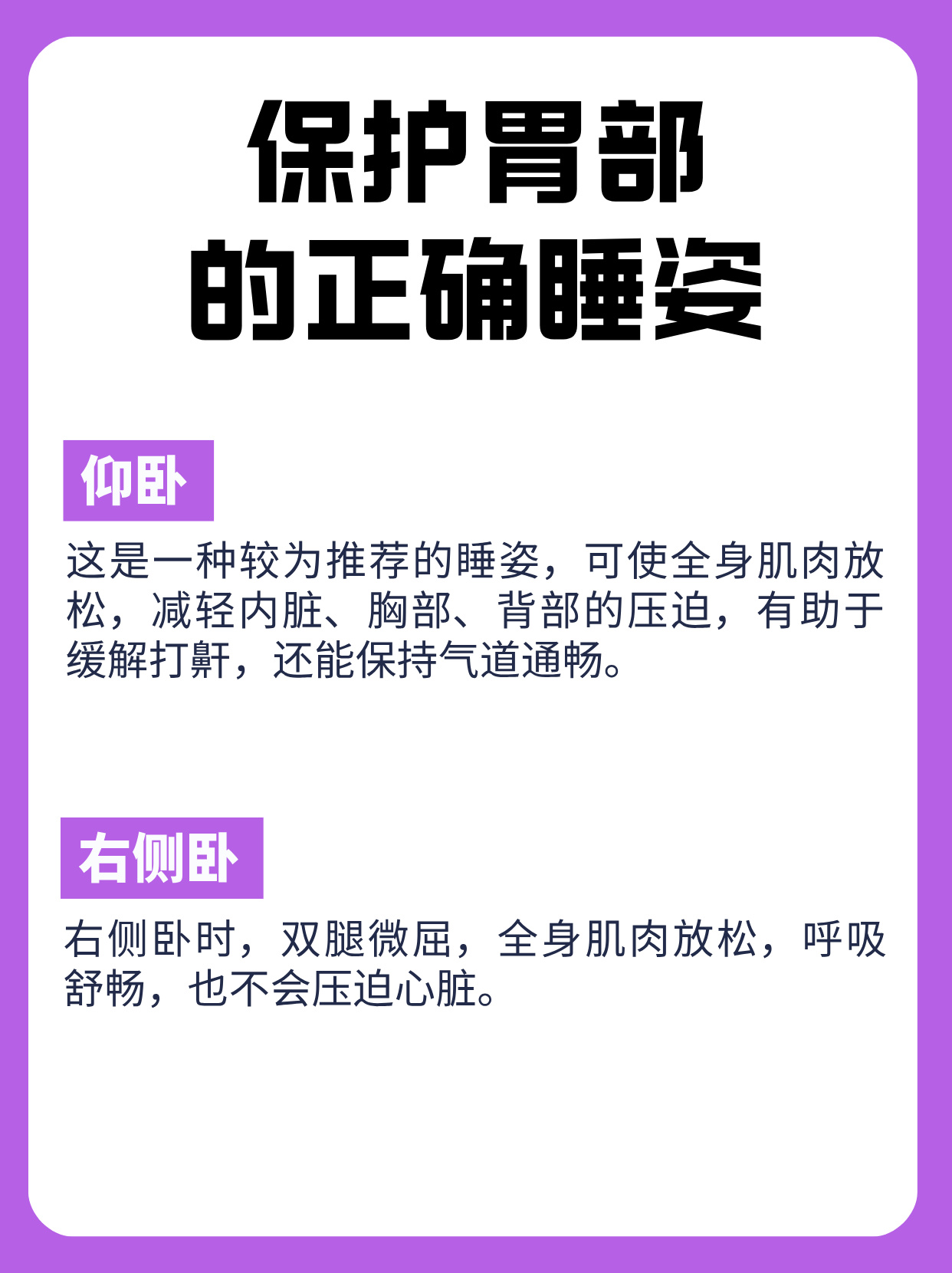 睡姿不对，脊柱遭罪！来看看怎么躺更科学｜健康素养加油站